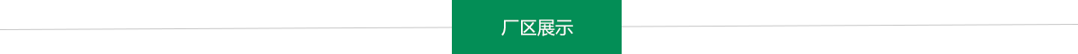 產品